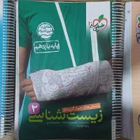 خیلی سبز سه پایه دهم یازدهم دوازدهم|کتاب و مجله آموزشی|شیراز, زیباشهر|دیوار