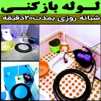 خدمات لوله بازکن(موسوی) فنرزن۲۴ساعته هشتگرد واطراف