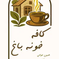 باریستا نیمه وقت