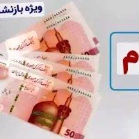 پرداخت وام یک روز ویژه بازنشستگان