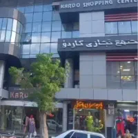 فروش ویژه مغازه ی نیم طبقه ی اول پاساژ کاردو