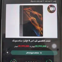تبلت سامسونگ s8ultra 5g|تبلت|اصفهان, حسین‌آباد|دیوار