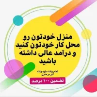 کسب کار آنلاین برای بانوان استقلال طلب|استخدام بازاریابی و فروش|یزد, |دیوار