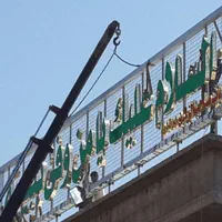 نصب تابلو بنر روان چلنیوم جوشکاری