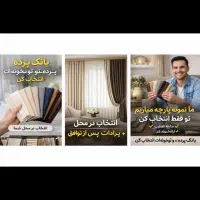 پرده ساختمان|پرده، رانر، رومیزی|سیرجان, |دیوار