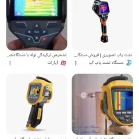 نشتیابی تصویری بادوربین حرارتی واندوسکوپی.