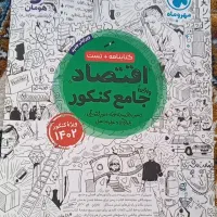 تعداد۵۰ عددکتاب کنکور انسانی با نصف قیمت روی جلد|کتاب و مجله آموزشی|لیلان, |دیوار