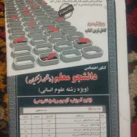 کتاب کنکور انسانی و فرهنگیان