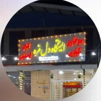 استخدام نیرو برای رستوران