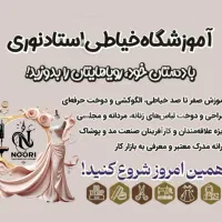بزرگترین مرکز آموزشی طراحی و دوخت درغرب کشور