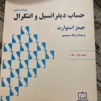 کتاب حساب دیفرانسیل و انتگرال