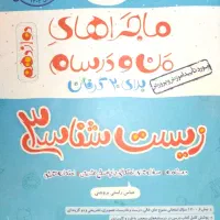کتاب تست و کمک کار و شب امتحانی|کتاب و مجله آموزشی|تهران, تهرانپارس شرقی|دیوار