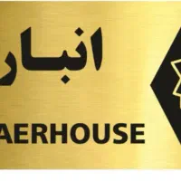 انبار ۳۵ متر. مغازه