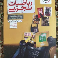 ماجرای‌بیست فیزیک یازدهم و ریاضی جامع تجربی