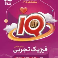 کتاب فیزیک جامع