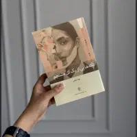 کتاب تکه هایی از یک کل منسجم