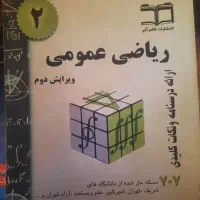 فروش ریاضی ۲ ۷۰۷