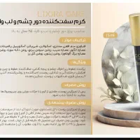 فروش تمام محصولات لدورا با تخفیف ویژه