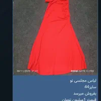 لباس مجلسی