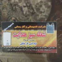 تاسیسات گاز و لوله کشی آب و فاضلاب