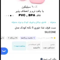 ظرف غذا سیلیکونی|اسباب و اثاث بچه|خوی, |دیوار
