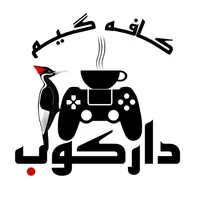 کافه گیم دارکوب