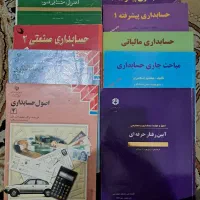 کتاب حسابداری