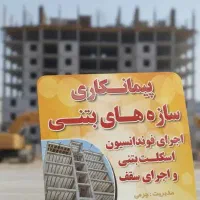 اکیپ آرماتوربندی دست مزد