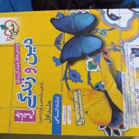 کتاب کمک آموزشی جامع|کتاب و مجله آموزشی|کهنوج, |دیوار