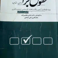 کتاب های تستی حقوقی کیفری تجارت|کتاب و مجله آموزشی|قم, بکایی|دیوار