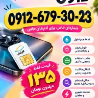 خط کد 6 با بهترین قیمت