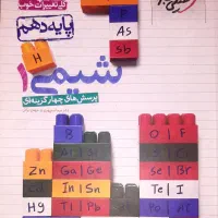 شیمی دهم / زیست دهم / ریاضی دهم / فیزیک دهم