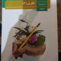 نگارش دوازدهم
