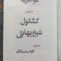 کتاب دعا نویسی ۷ عدد|کتاب و مجله تاریخی|بجنورد, |دیوار