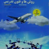 کتاب جزوه استخدام آموزش پرورش