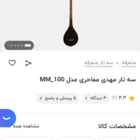 سه تار|سازهای سنتی|زنجان, |دیوار