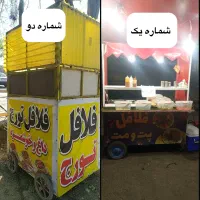 چرخ فلافلی فست فود سیار