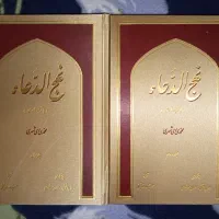 کتاب نهج الدعا