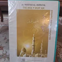 پک کامل نوار30 جز قرآن (عبدالباسط)|کلکسیون اشیاء عتیقه|قزوین, |دیوار