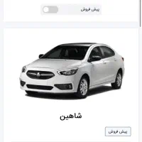 فیش شاهین