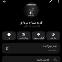 گروه تلگرام فوق العاده فعال