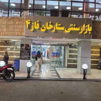 فروش-مغازه-9-متری-بازارچه-سنتی-ستارخان-فاز-4