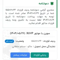 حواله سورن پلاسxu7p