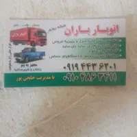 اتوبار باران