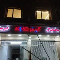 تابلوساز .ساخت ونصب|خدمات پیشه و مهارت|زاهدان, |دیوار