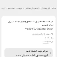اتو مو وینسنت نو نو زیر قیمت بازار وآف مدل ۵۱۶۲|فعالیت داوطلبانه تحقیقاتی|قم, نیروگاه|دیوار