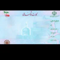 کارت ملی گم شده