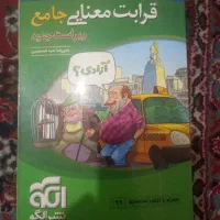 کتاب ادبیات ویژه کنکور علوم انسانی نشر الگو