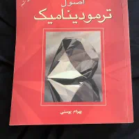 کتاب ترمودینامیک ون وایلن