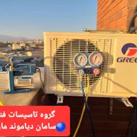 گروه تاسیساتی نصاب کولر گازی و سیستم های برودتی|خدمات پیشه و مهارت|بابلسر, |دیوار